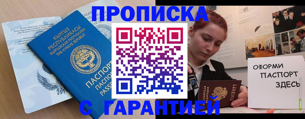 прописка для работы в Петухово