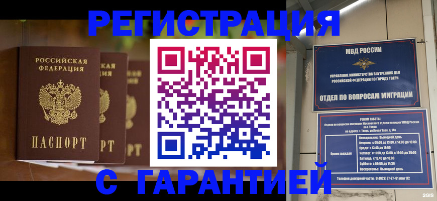 прописка для работы в Петухово