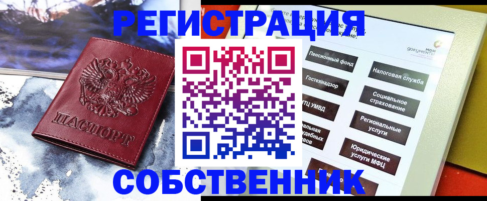 временная регистрация собственник в Петухово