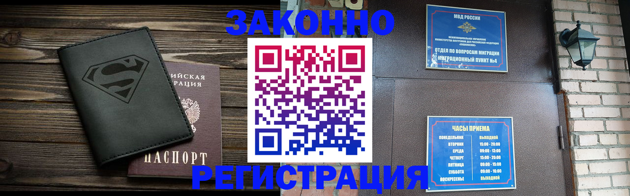 прописка законно в Петухово